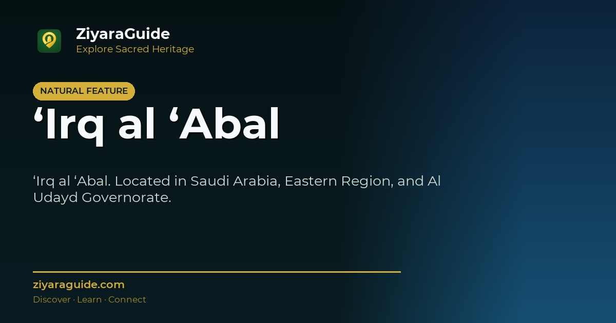 ‘Irq al ‘Abal