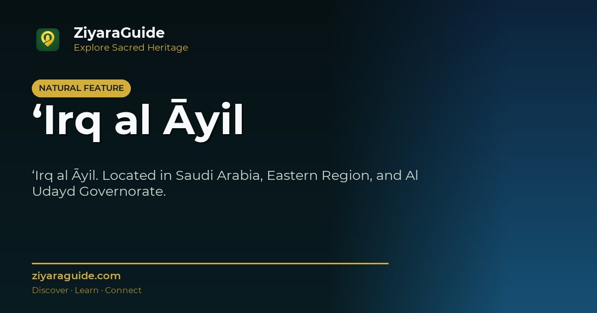 ‘Irq al Āyil