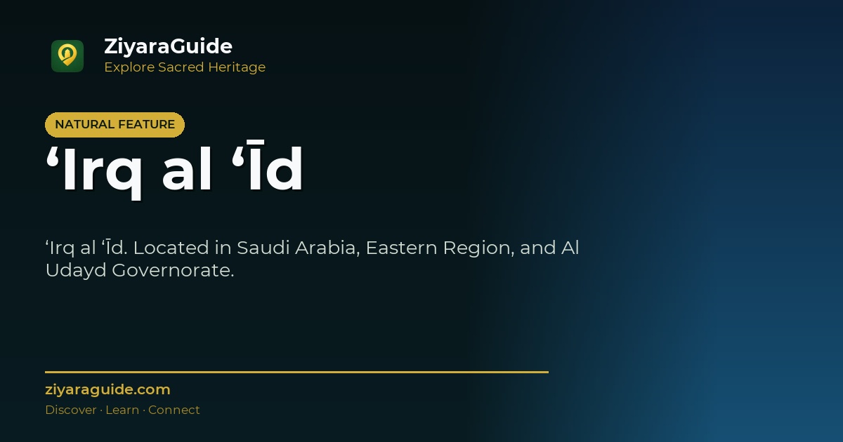 ‘Irq al ‘Īd