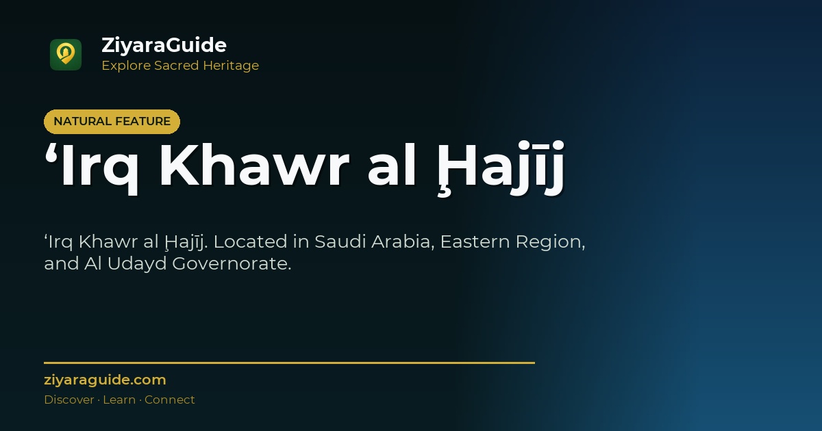 ‘Irq Khawr al Ḩajīj