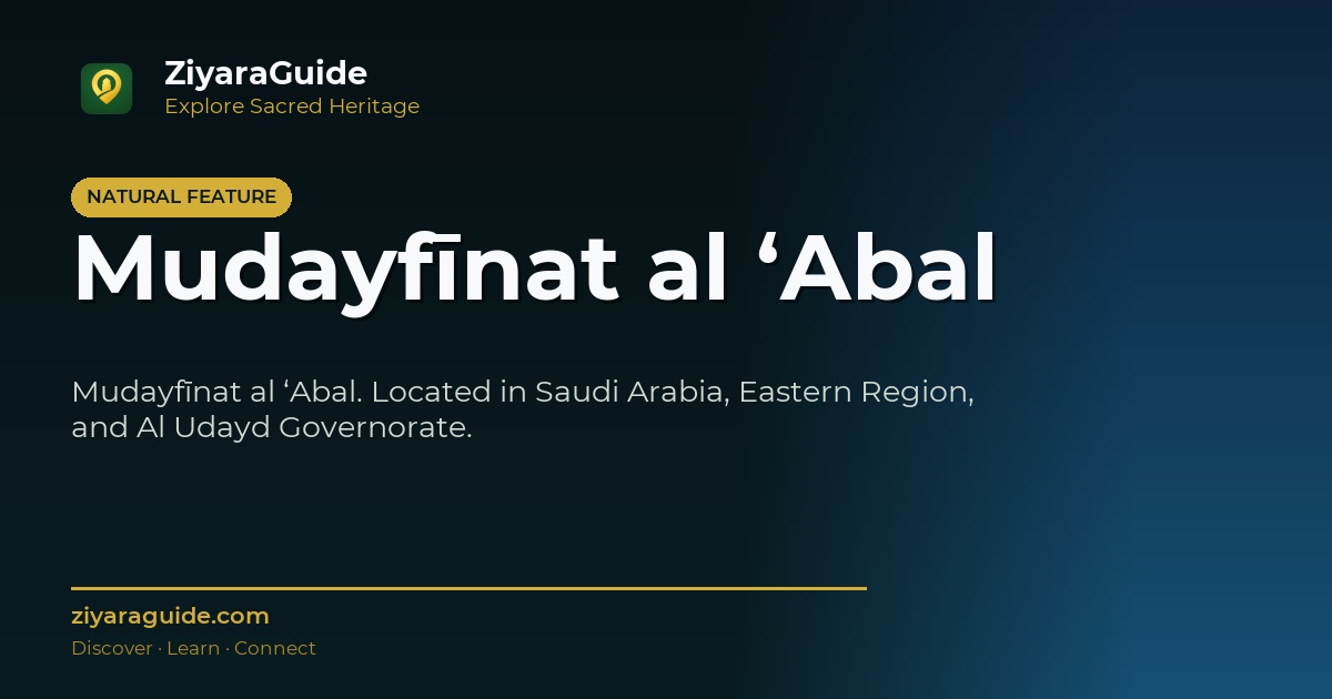 Mudayfīnat al ‘Abal