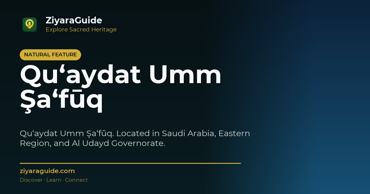 Qu‘aydat Umm Şa‘fūq