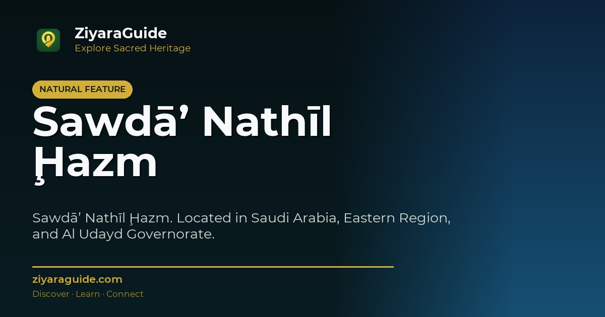 Sawdā’ Nathīl Ḩazm