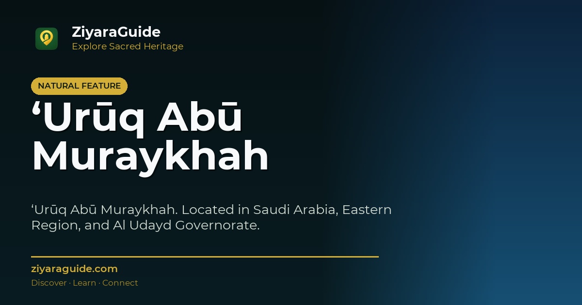 ‘Urūq Abū Muraykhah