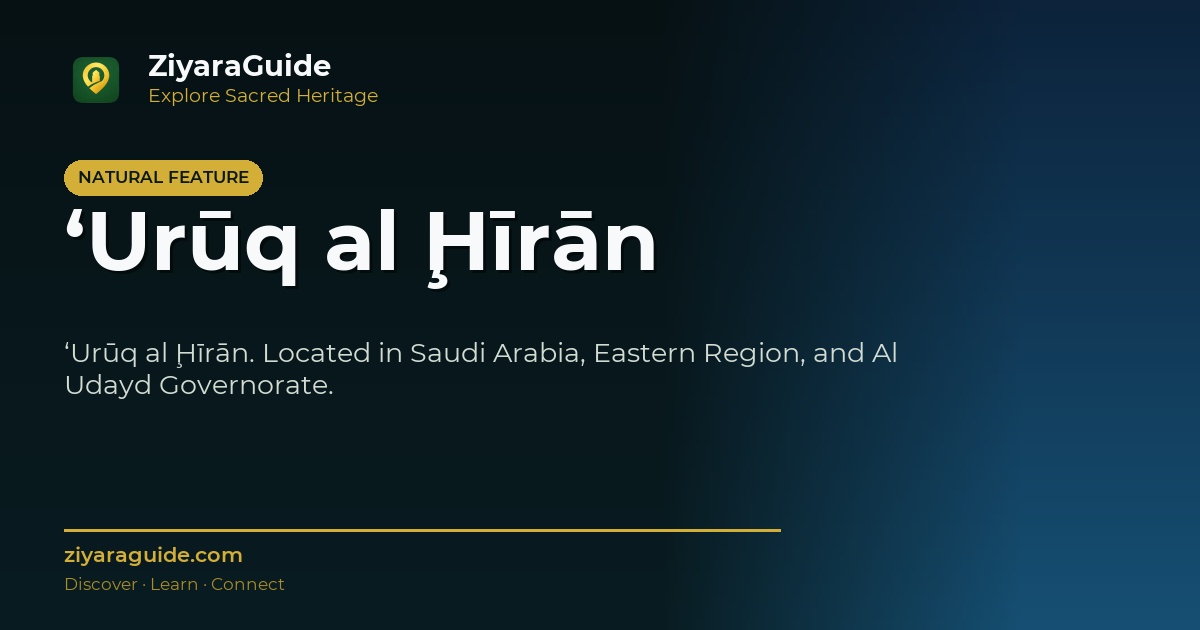 ‘Urūq al Ḩīrān
