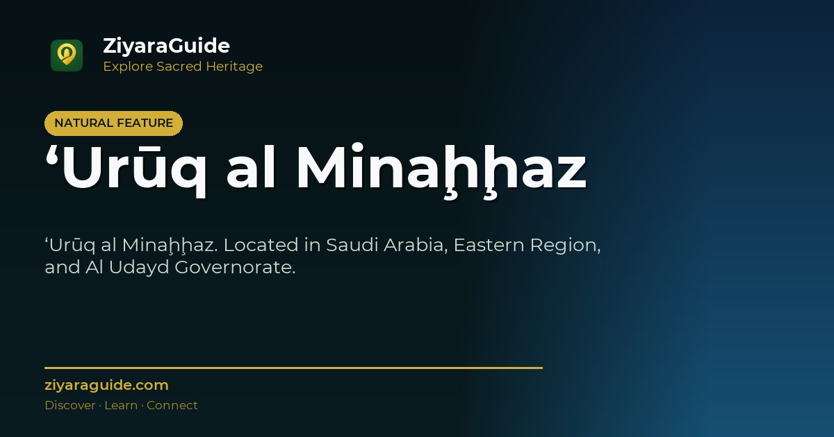 ‘Urūq al Minaḩḩaz