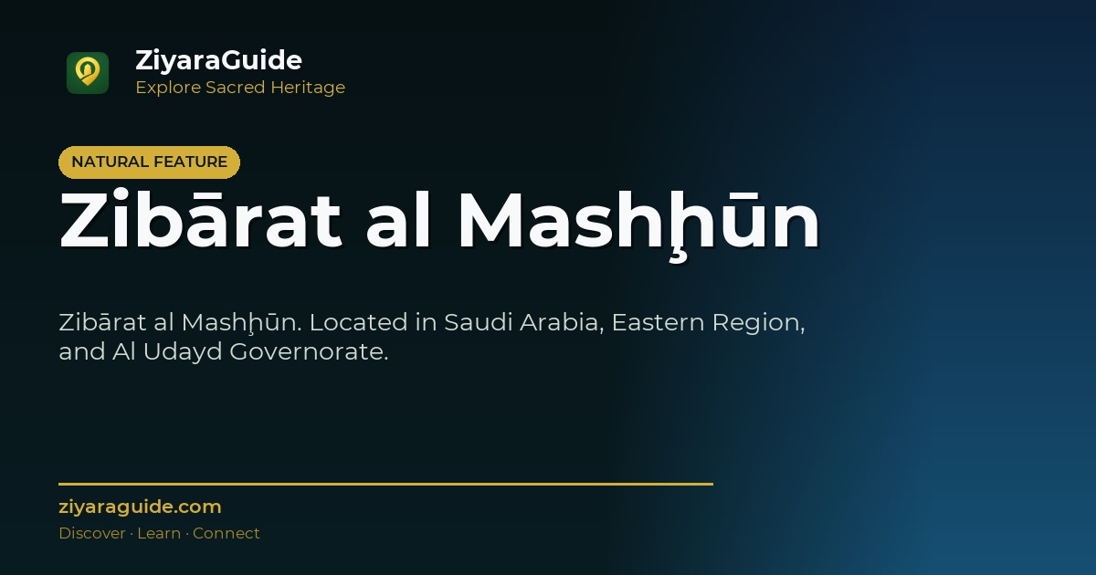 Zibārat al Mashḩūn