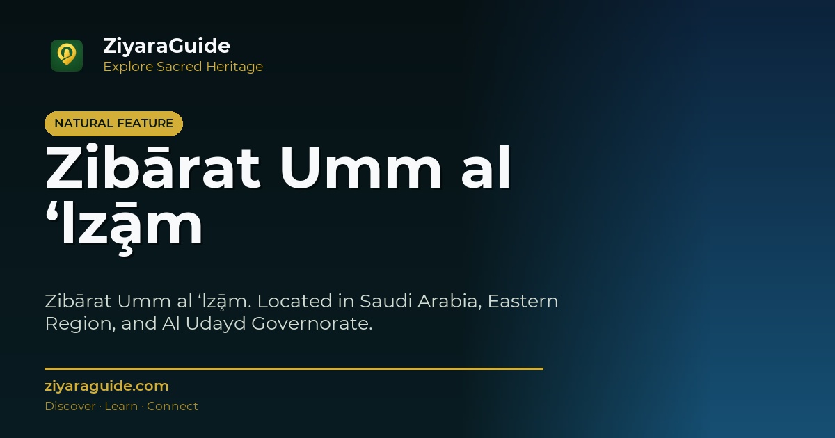Zibārat Umm al ‘lz̧ām