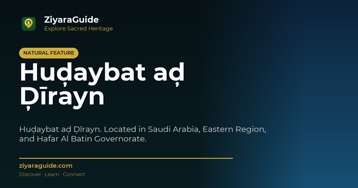 Huḑaybat aḑ Ḑīrayn