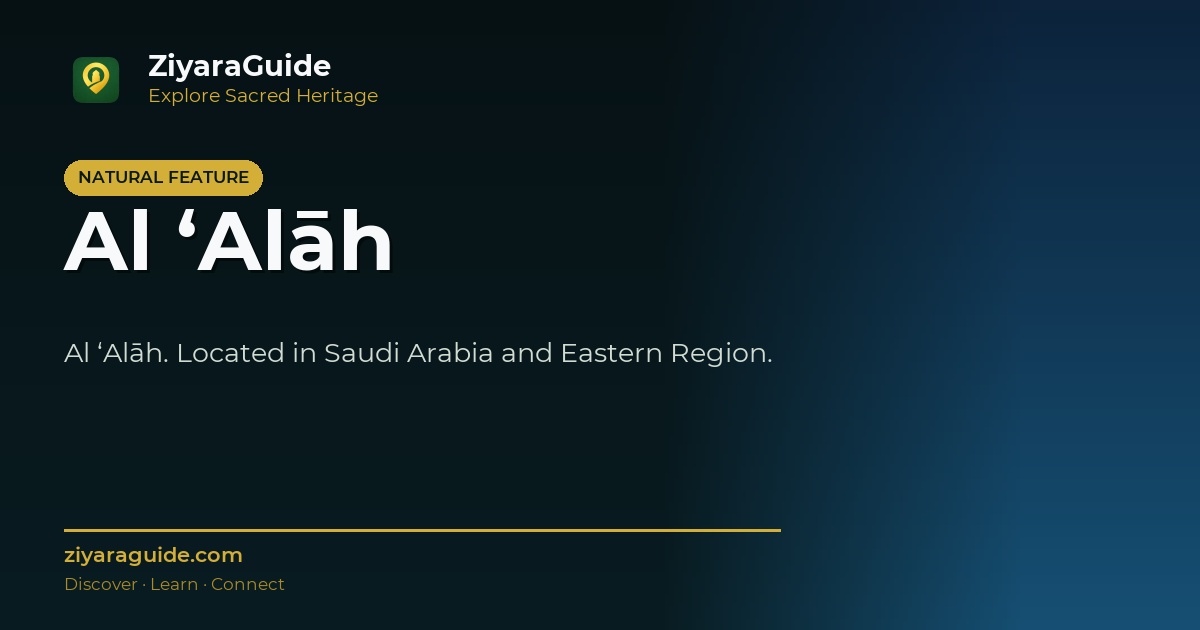 Al ‘Alāh