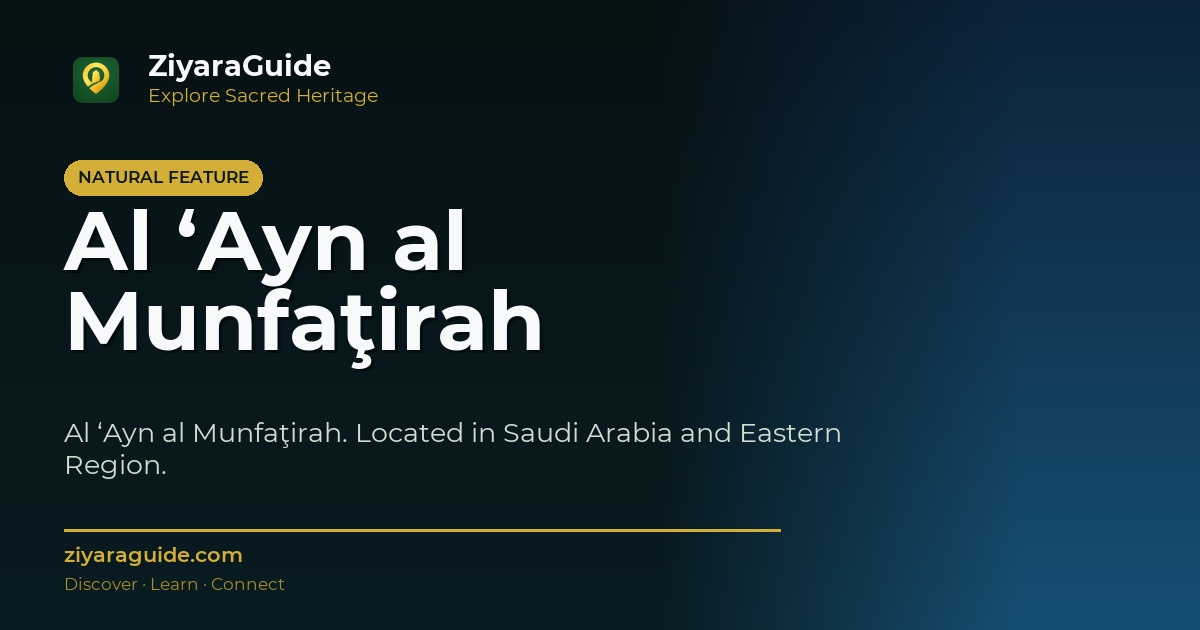 Al ‘Ayn al Munfaţirah