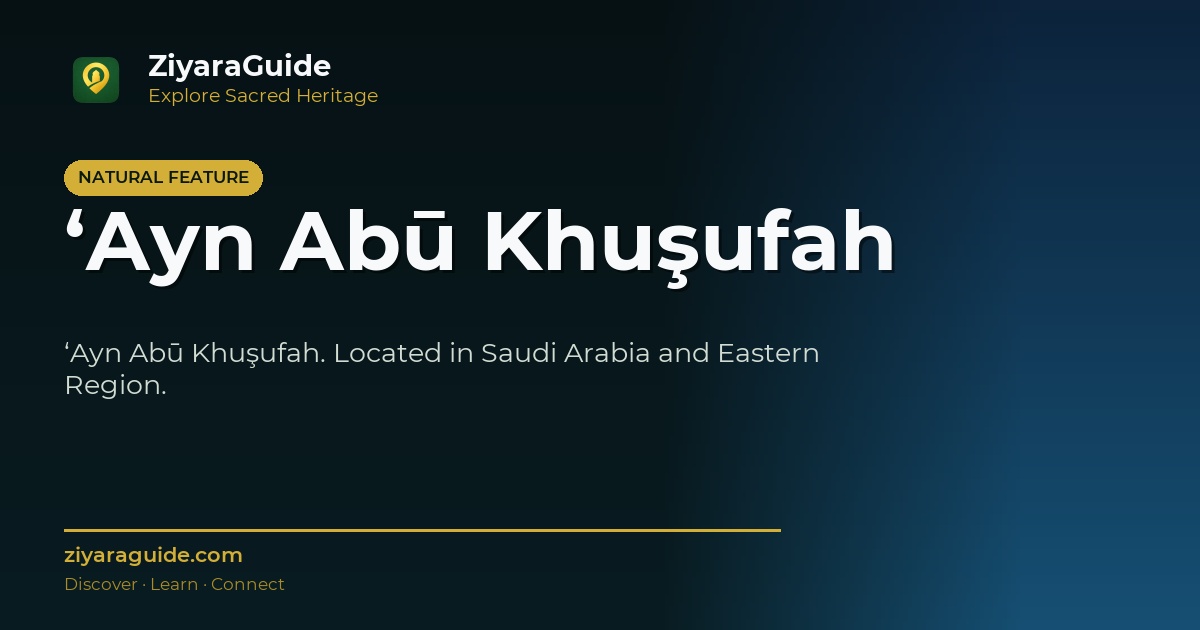 ‘Ayn Abū Khuşufah