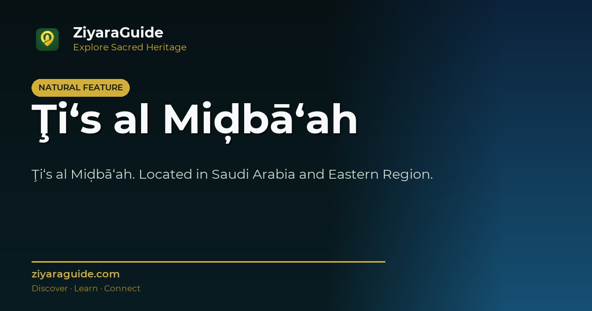 Ţi‘s al Miḑbā‘ah