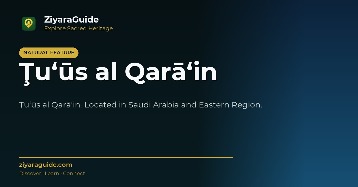 Ţu‘ūs al Qarā‘in