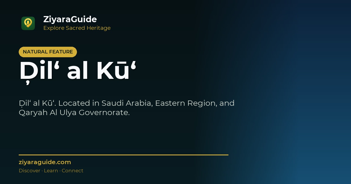 Ḑil‘ al Kū‘