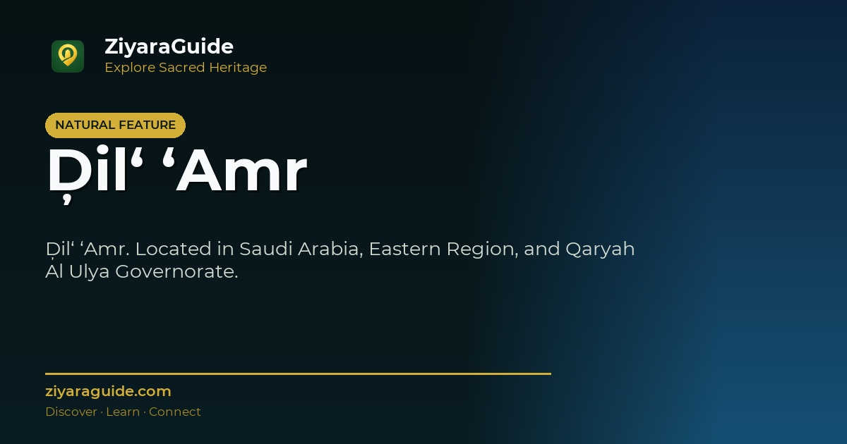 Ḑil‘ ‘Amr
