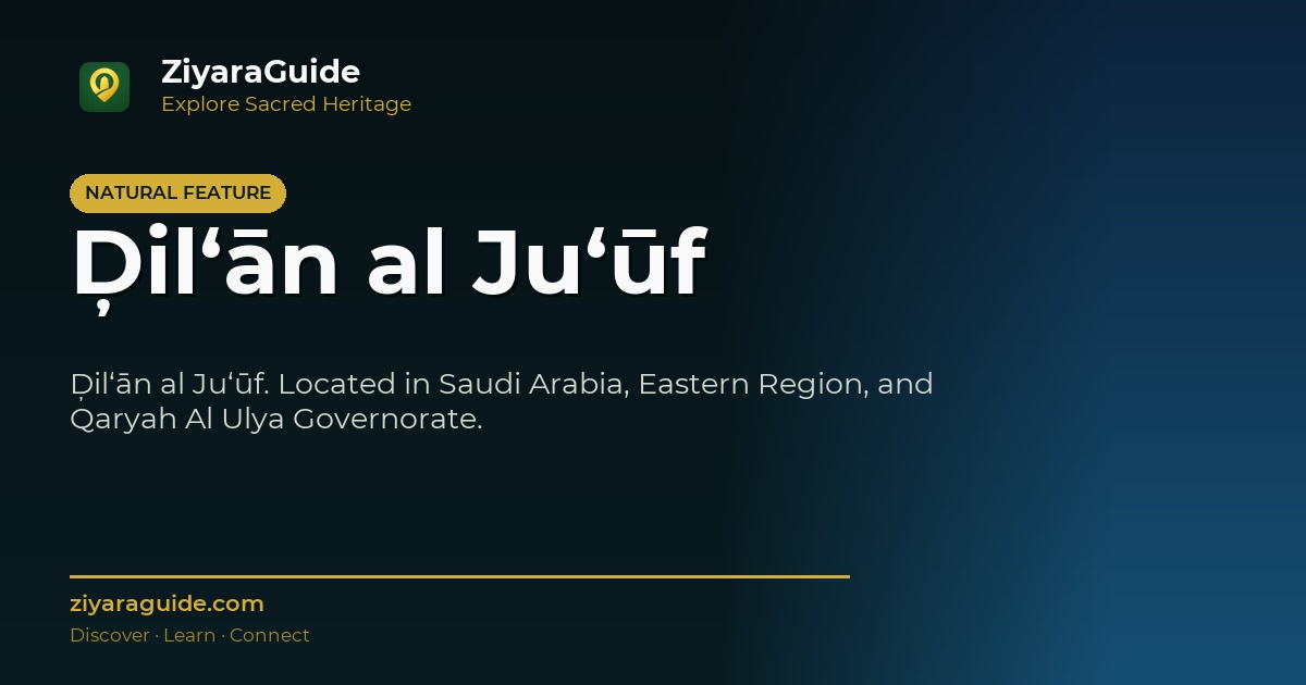 Ḑil‘ān al Ju‘ūf