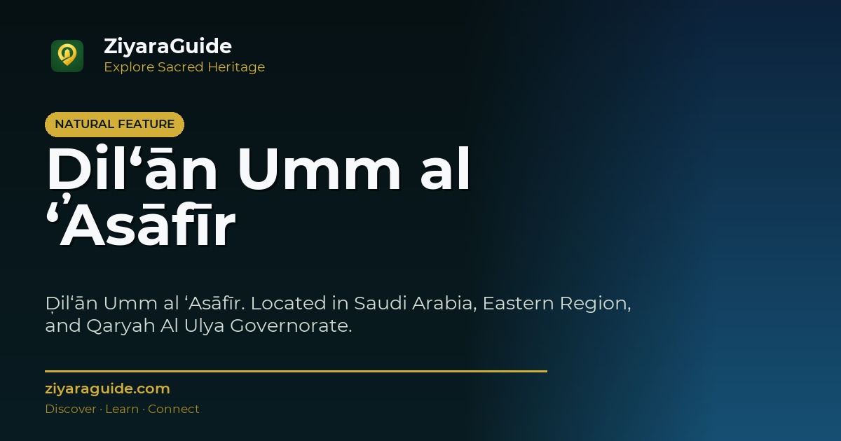 Ḑil‘ān Umm al ‘Asāfīr