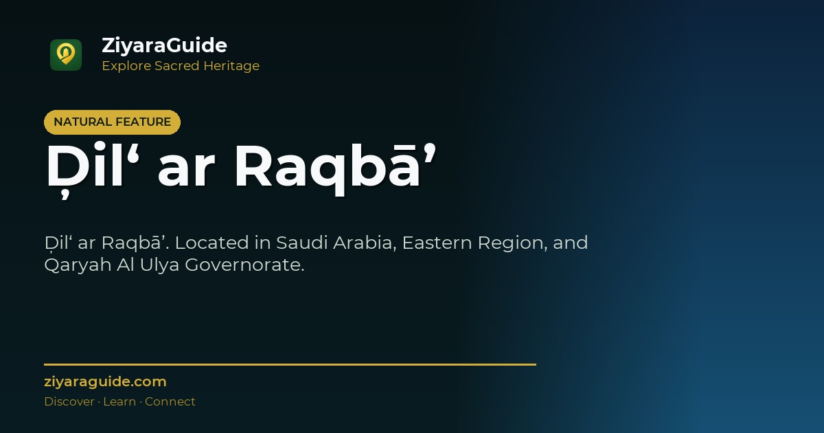 Ḑil‘ ar Raqbā’