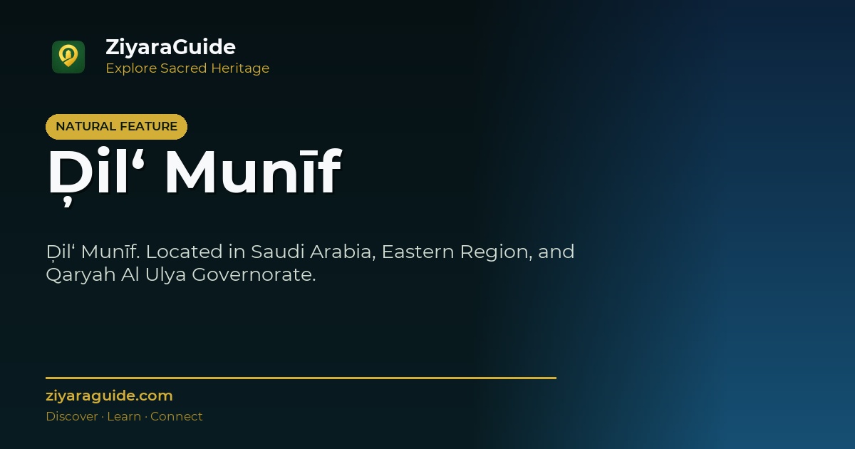 Ḑil‘ Munīf