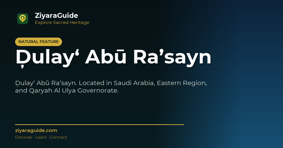 Ḑulay‘ Abū Ra’sayn