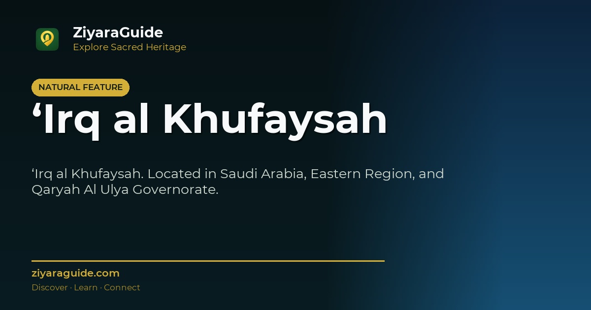 ‘Irq al Khufaysah