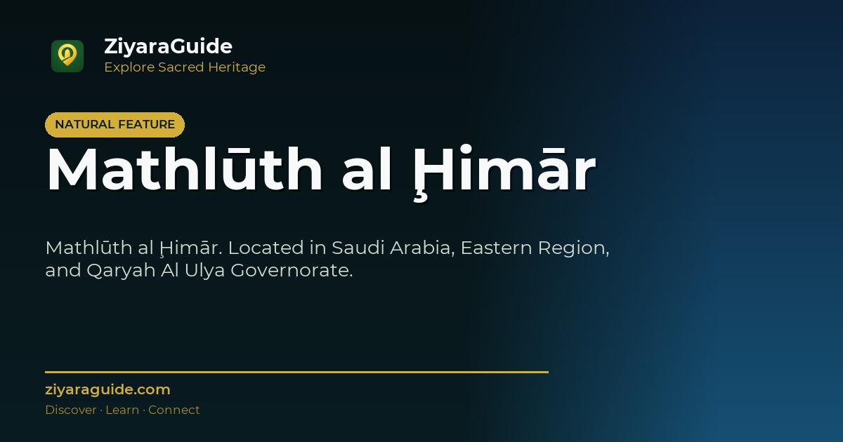 Mathlūth al Ḩimār