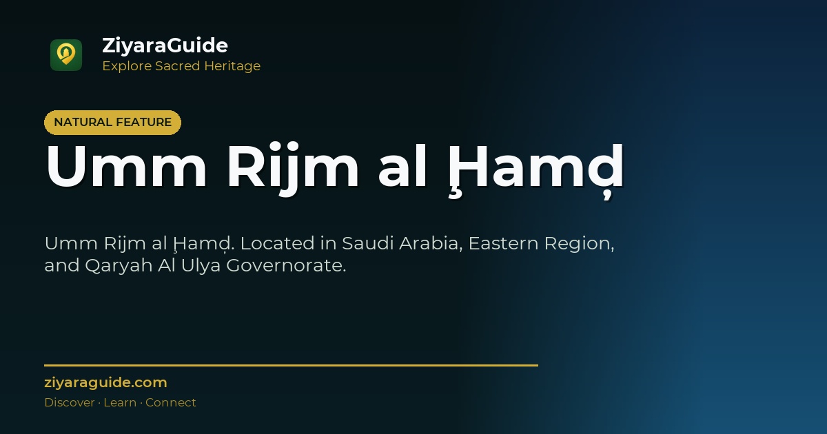 Umm Rijm al Ḩamḑ