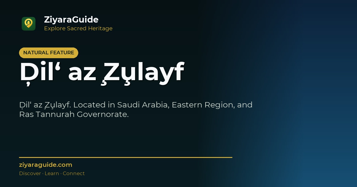 Ḑil‘ az̧ Z̧ulayf