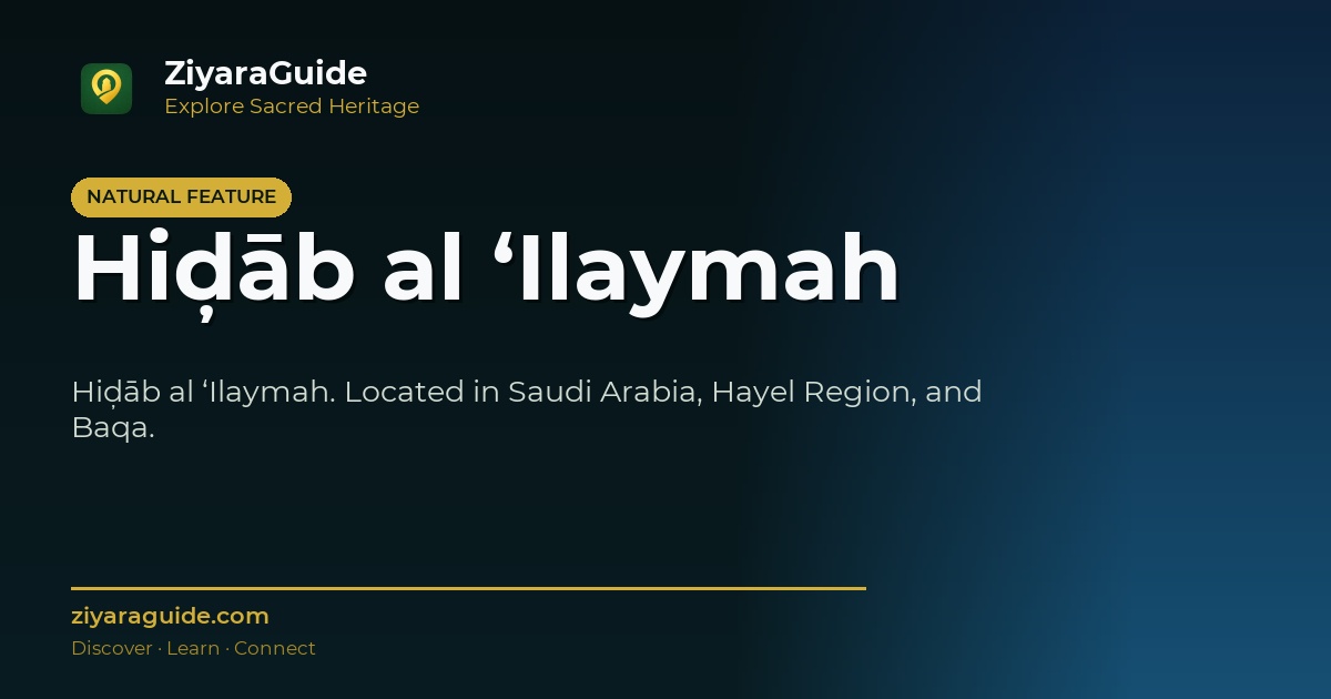Hiḑāb al ‘Ilaymah