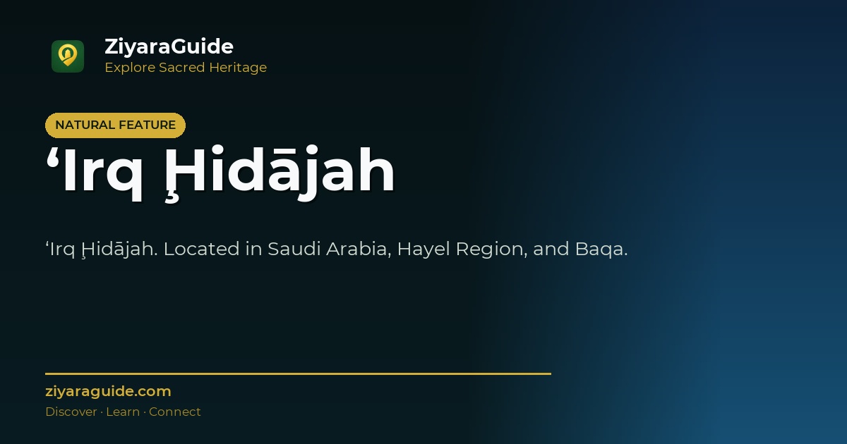 ‘Irq Ḩidājah