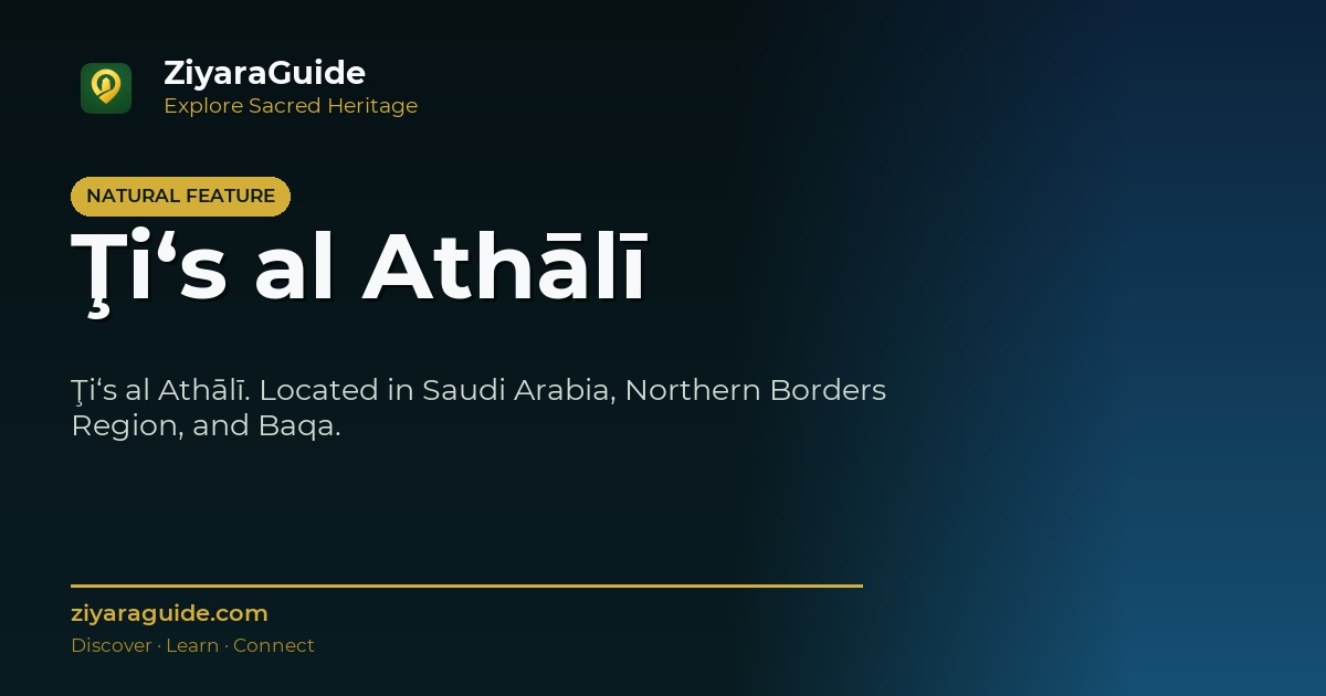 Ţi‘s al Athālī