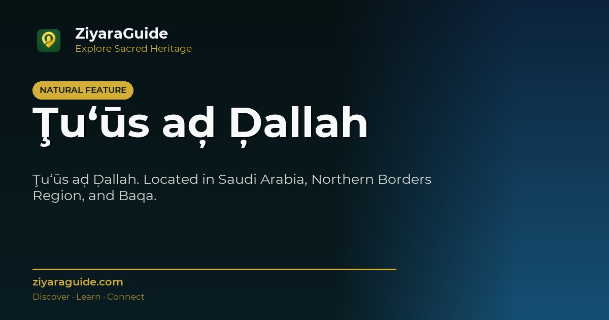 Ţu‘ūs aḑ Ḑallah