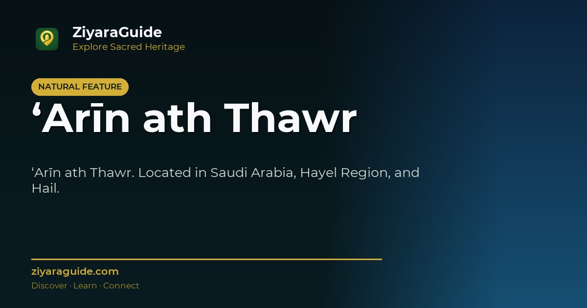 ‘Arīn ath Thawr