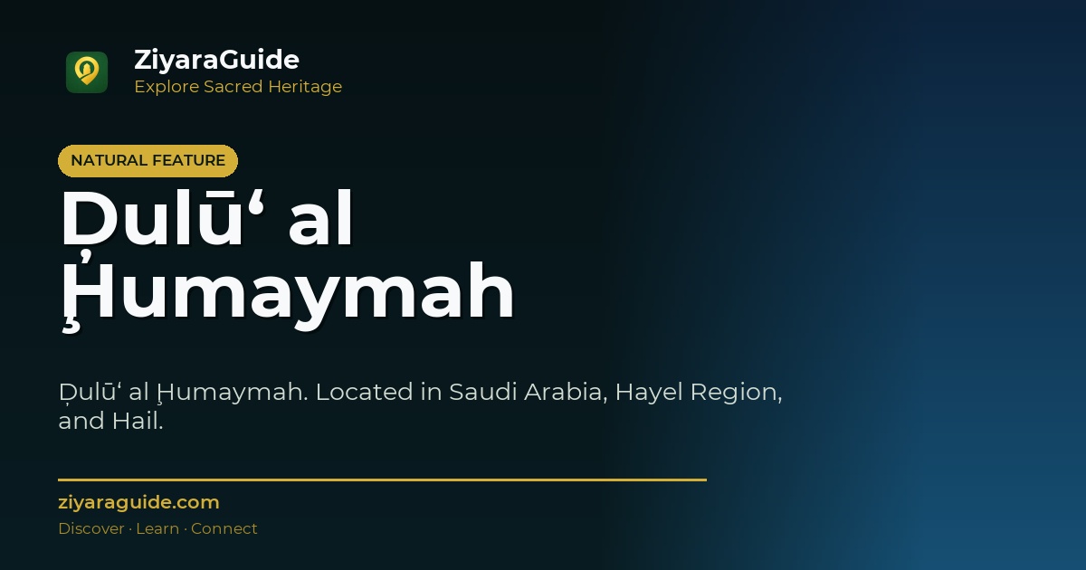 Ḑulū‘ al Ḩumaymah
