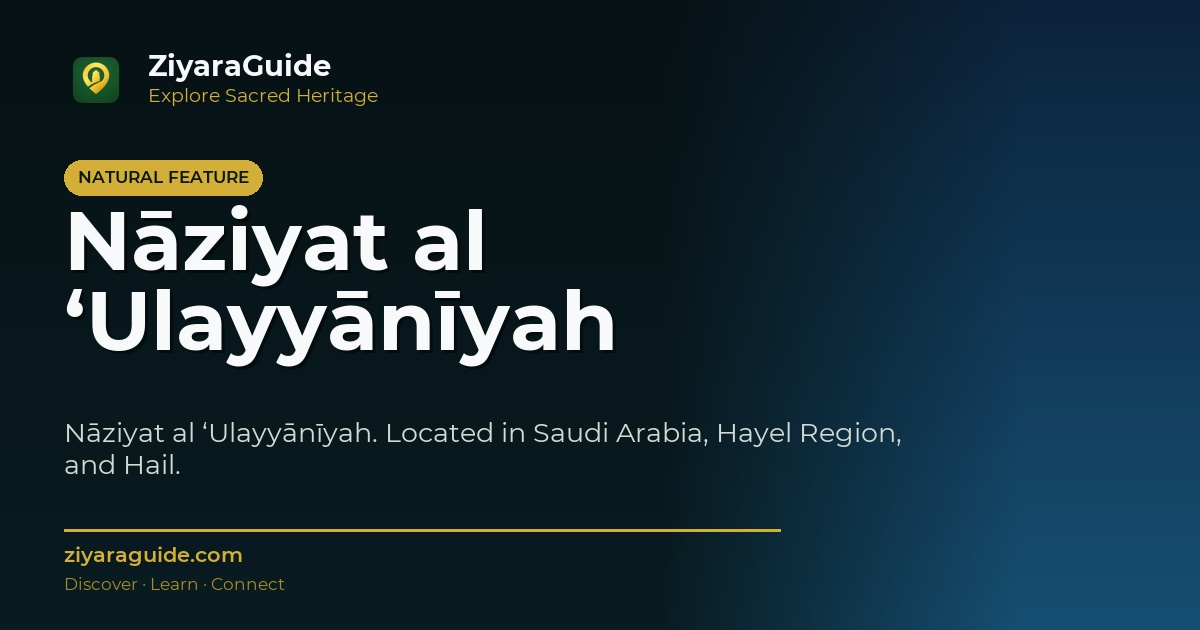 Nāziyat al ‘Ulayyānīyah