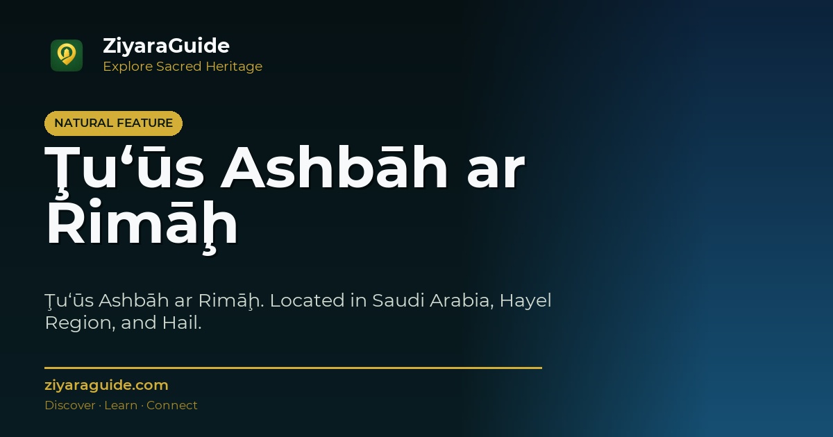 Ţu‘ūs Ashbāh ar Rimāḩ