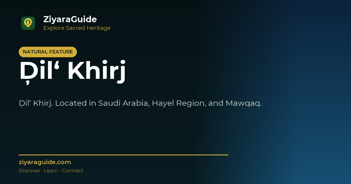 Ḑil‘ Khirj