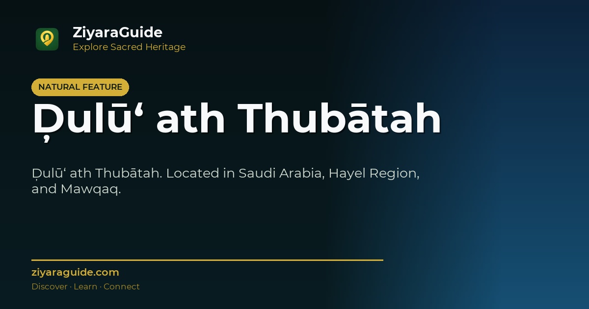Ḑulū‘ ath Thubātah