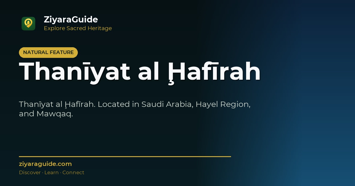 Thanīyat al Ḩafīrah