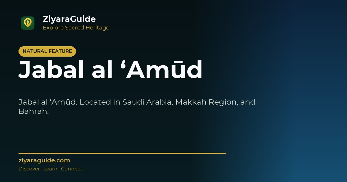 Jabal al ‘Amūd