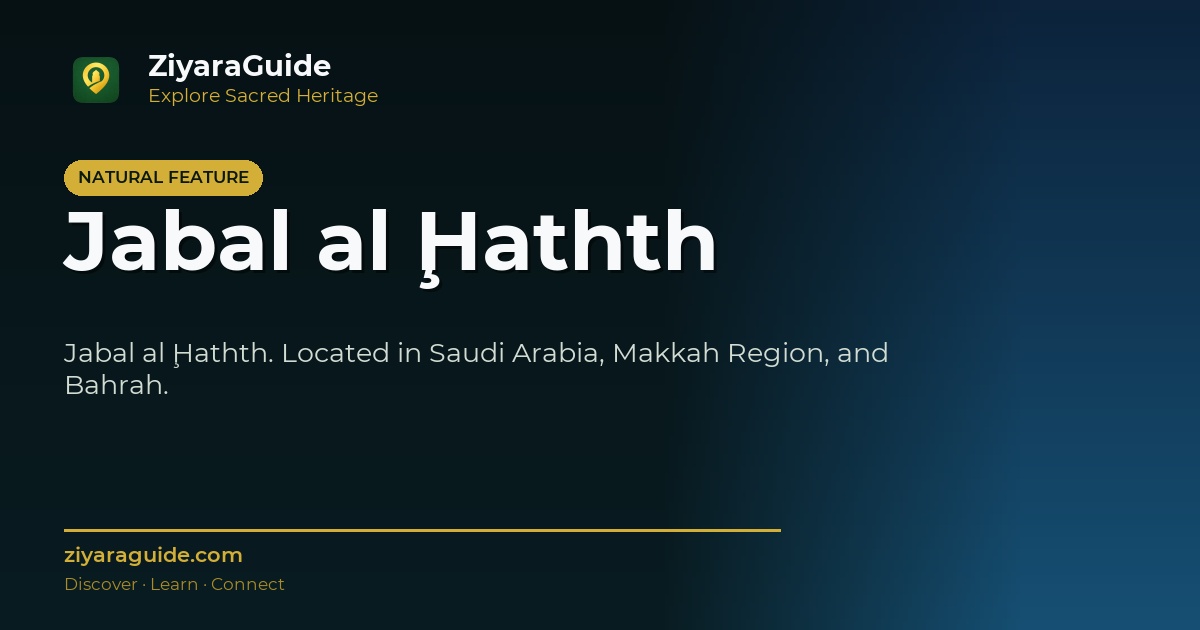 Jabal al Ḩathth