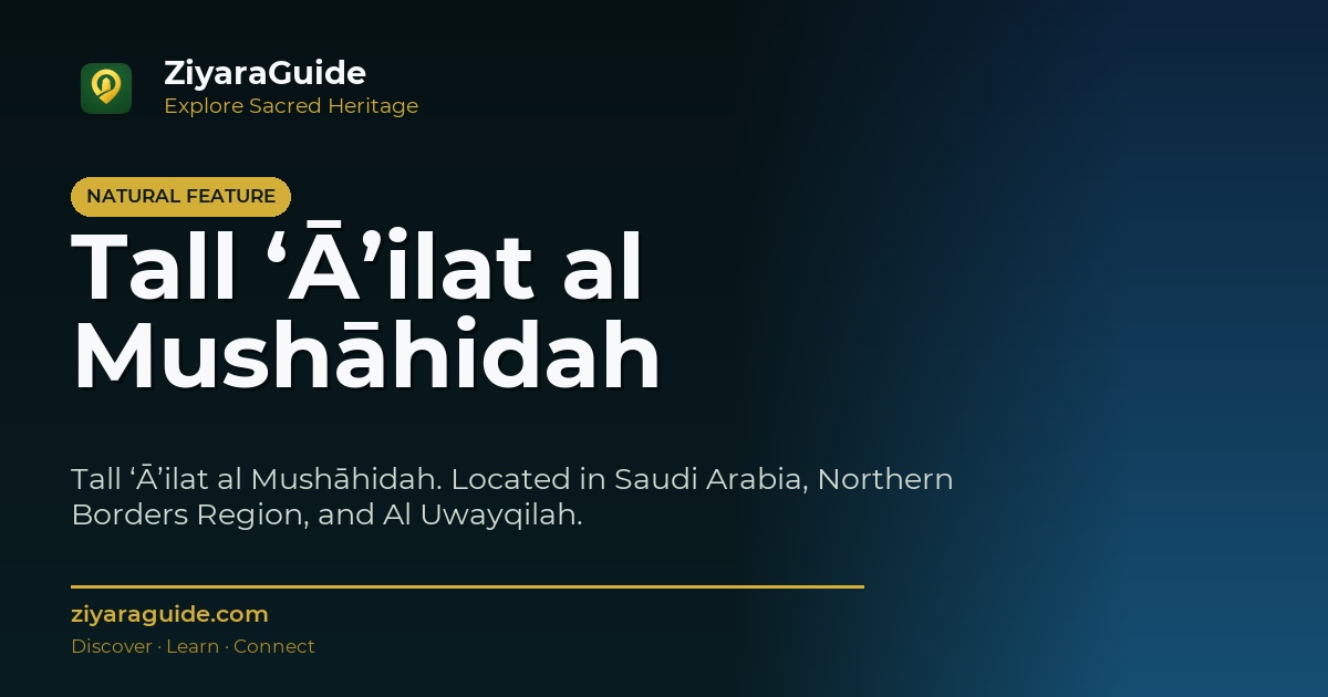 Tall ‘Ā’ilat al Mushāhidah