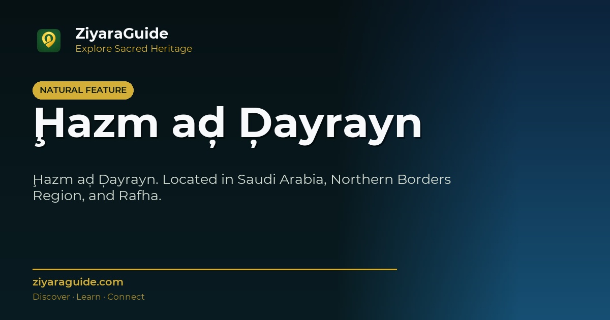Ḩazm aḑ Ḑayrayn