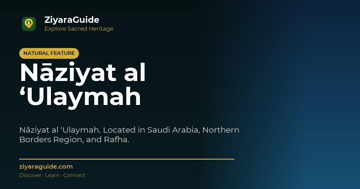 Nāziyat al ‘Ulaymah