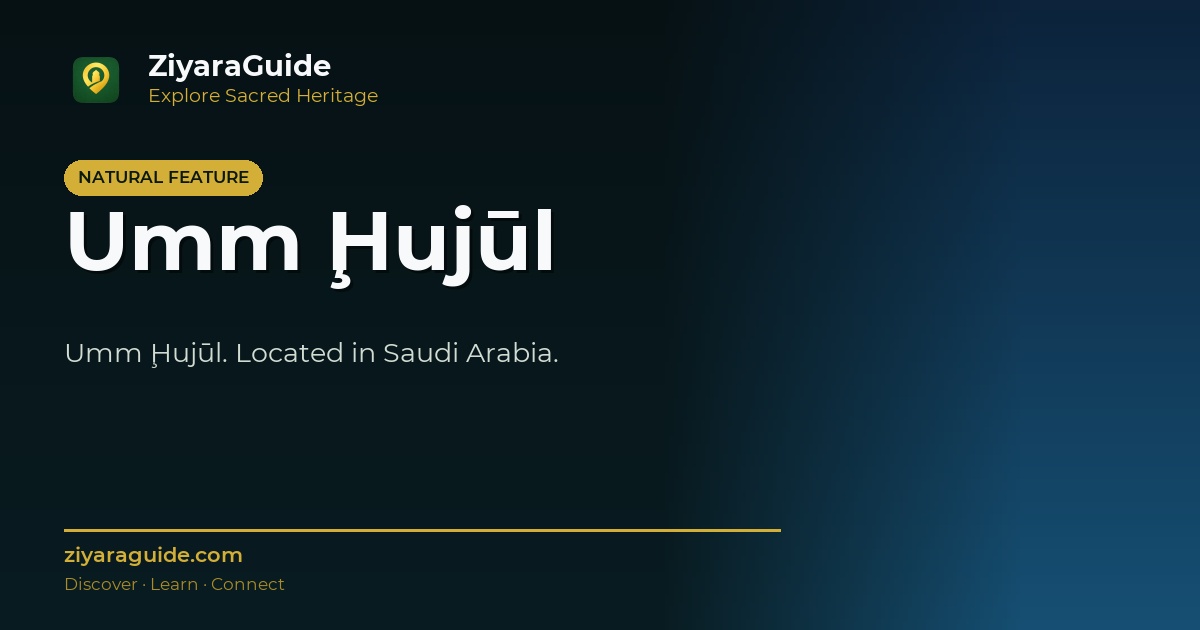 Umm Ḩujūl