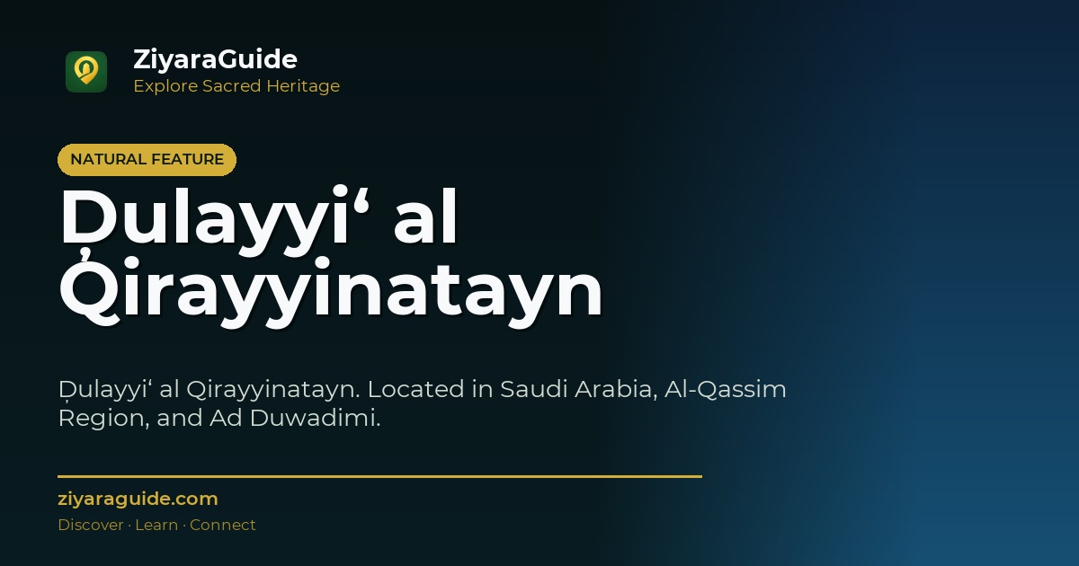 Ḑulayyi‘ al Qirayyinatayn