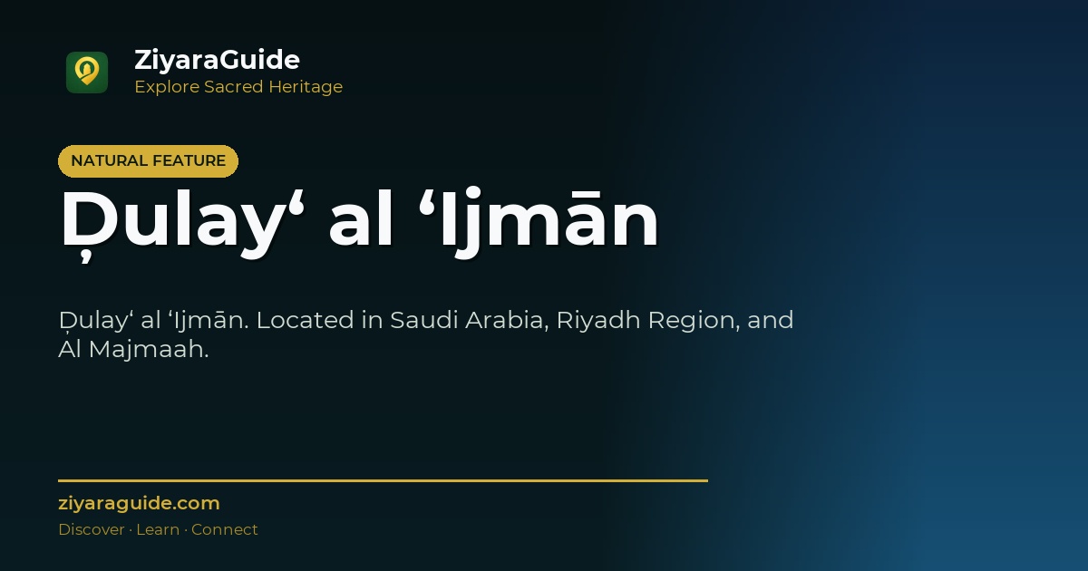 Ḑulay‘ al ‘Ijmān