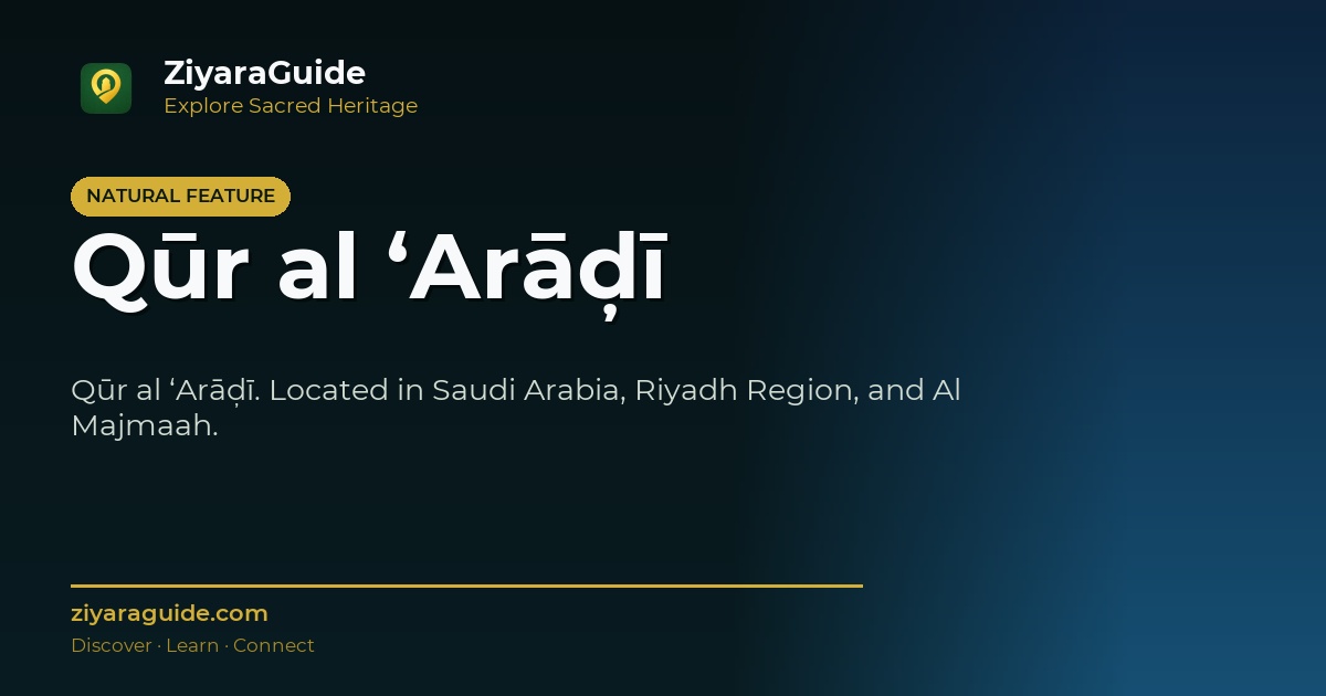 Qūr al ‘Arāḑī