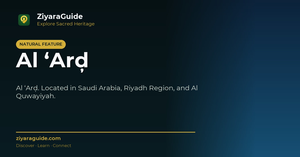 Al ‘Arḑ